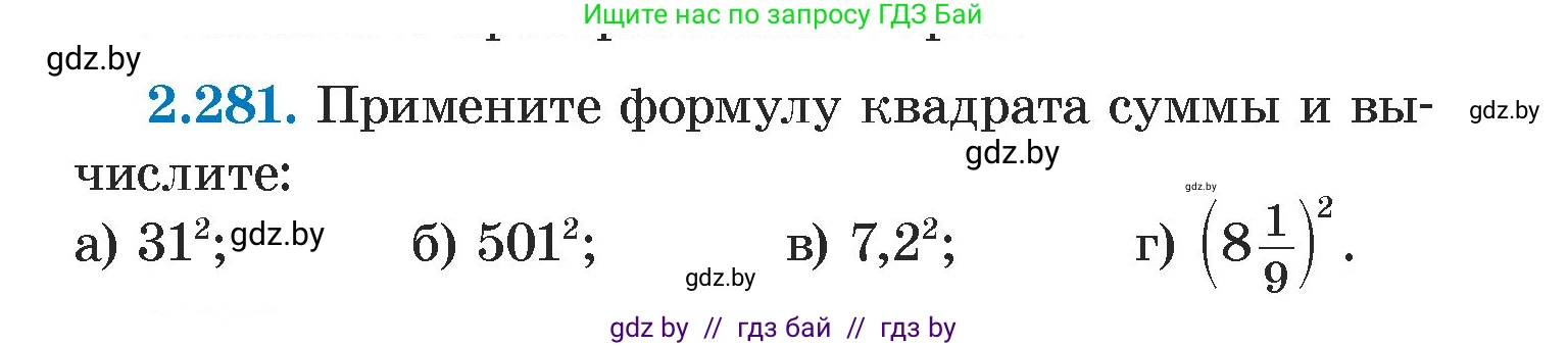 Алгебра, 7 класс Учебник, авторы: Арефьева Ирина Глебовна, Пирютко Ольга Николаевна, издательство Народная асвета, Минск, 2022, зелёного цвета, страница 111, номер 2.281, Условие