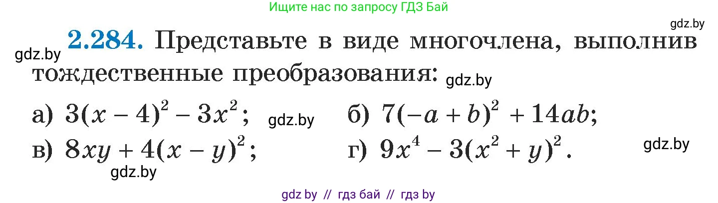 Алгебра, 7 класс Учебник, авторы: Арефьева Ирина Глебовна, Пирютко Ольга Николаевна, издательство Народная асвета, Минск, 2022, зелёного цвета, страница 111, номер 2.284, Условие