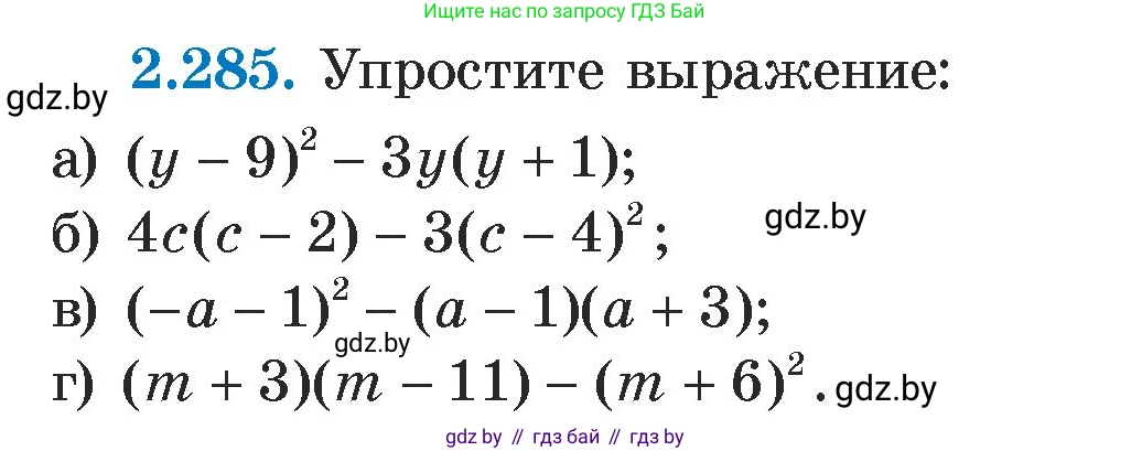 Алгебра, 7 класс Учебник, авторы: Арефьева Ирина Глебовна, Пирютко Ольга Николаевна, издательство Народная асвета, Минск, 2022, зелёного цвета, страница 112, номер 2.285, Условие