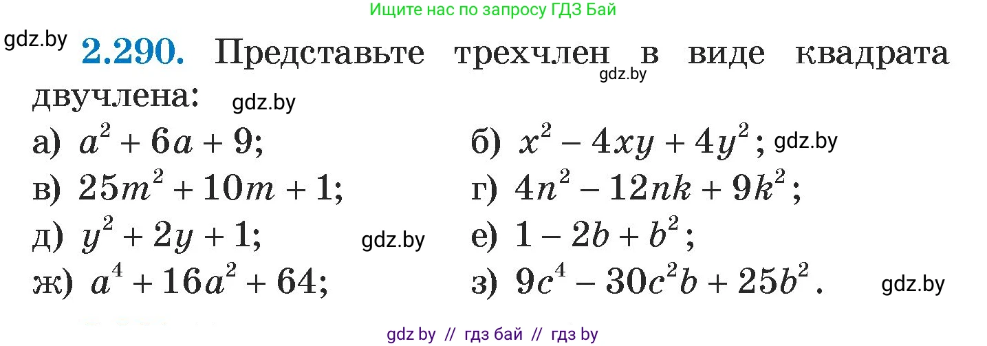 Алгебра, 7 класс Учебник, авторы: Арефьева Ирина Глебовна, Пирютко Ольга Николаевна, издательство Народная асвета, Минск, 2022, зелёного цвета, страница 112, номер 2.290, Условие