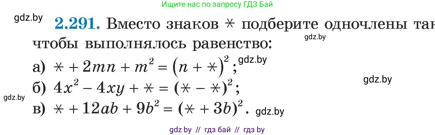 Алгебра, 7 класс Учебник, авторы: Арефьева Ирина Глебовна, Пирютко Ольга Николаевна, издательство Народная асвета, Минск, 2022, зелёного цвета, страница 112, номер 2.291, Условие