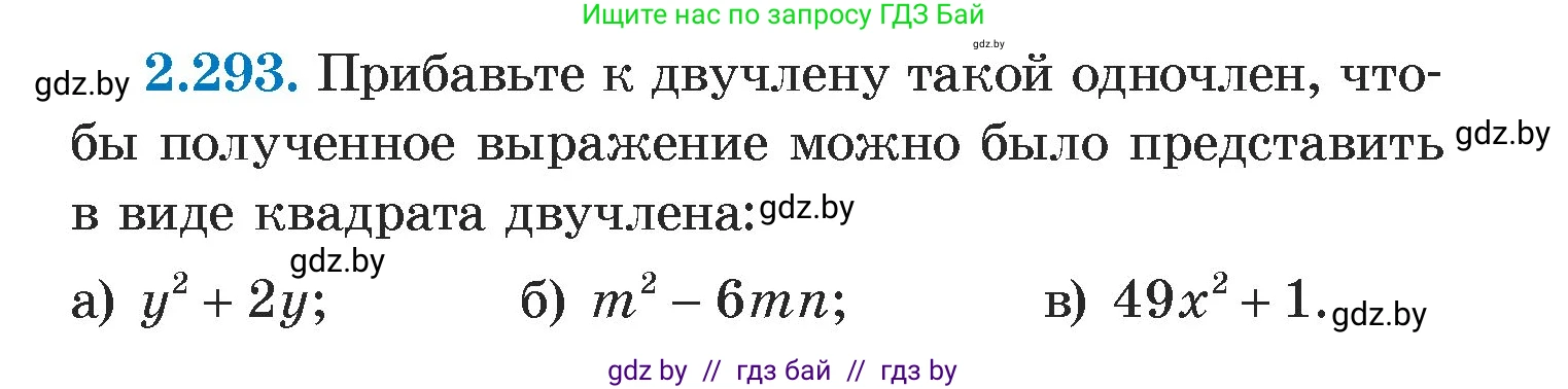 Алгебра, 7 класс Учебник, авторы: Арефьева Ирина Глебовна, Пирютко Ольга Николаевна, издательство Народная асвета, Минск, 2022, зелёного цвета, страница 113, номер 2.293, Условие