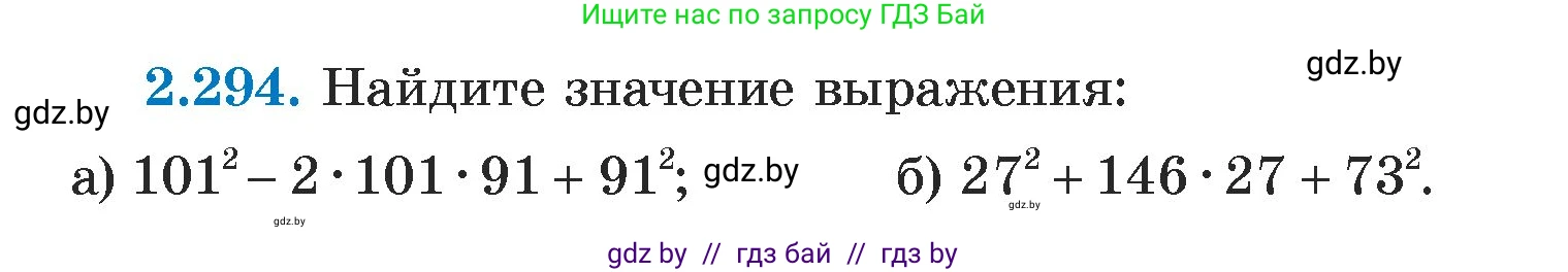 Алгебра, 7 класс Учебник, авторы: Арефьева Ирина Глебовна, Пирютко Ольга Николаевна, издательство Народная асвета, Минск, 2022, зелёного цвета, страница 113, номер 2.294, Условие