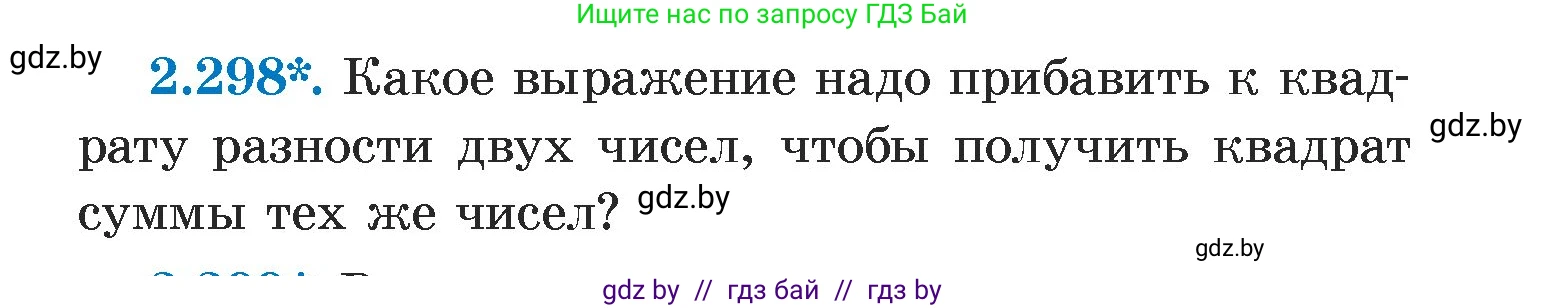 Алгебра, 7 класс Учебник, авторы: Арефьева Ирина Глебовна, Пирютко Ольга Николаевна, издательство Народная асвета, Минск, 2022, зелёного цвета, страница 113, номер 2.298, Условие