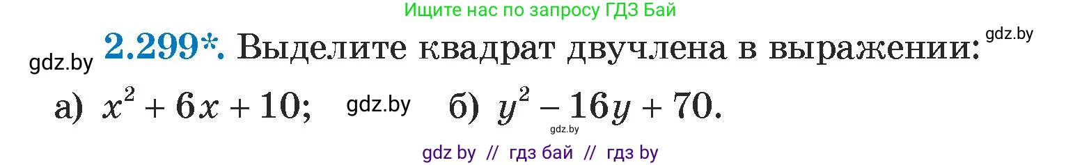 Алгебра, 7 класс Учебник, авторы: Арефьева Ирина Глебовна, Пирютко Ольга Николаевна, издательство Народная асвета, Минск, 2022, зелёного цвета, страница 113, номер 2.299, Условие