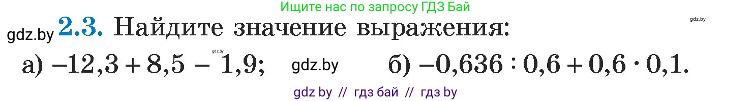 Алгебра, 7 класс Учебник, авторы: Арефьева Ирина Глебовна, Пирютко Ольга Николаевна, издательство Народная асвета, Минск, 2022, зелёного цвета, страница 48, номер 2.3, Условие