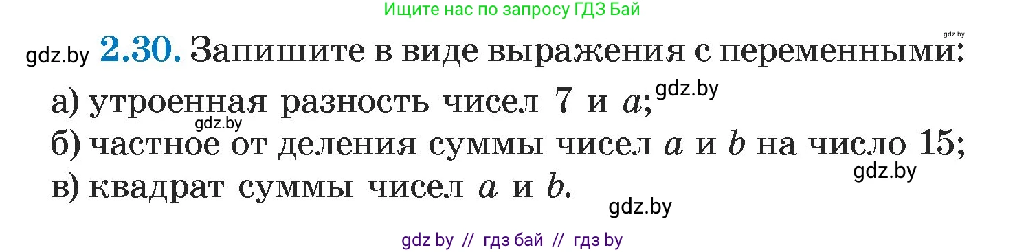 Алгебра, 7 класс Учебник, авторы: Арефьева Ирина Глебовна, Пирютко Ольга Николаевна, издательство Народная асвета, Минск, 2022, зелёного цвета, страница 52, номер 2.30, Условие