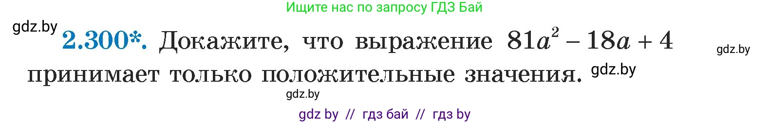 Алгебра, 7 класс Учебник, авторы: Арефьева Ирина Глебовна, Пирютко Ольга Николаевна, издательство Народная асвета, Минск, 2022, зелёного цвета, страница 113, номер 2.300, Условие