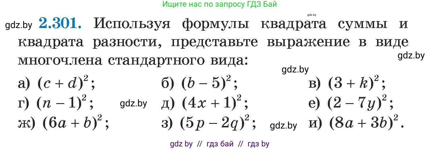 Алгебра, 7 класс Учебник, авторы: Арефьева Ирина Глебовна, Пирютко Ольга Николаевна, издательство Народная асвета, Минск, 2022, зелёного цвета, страница 114, номер 2.301, Условие