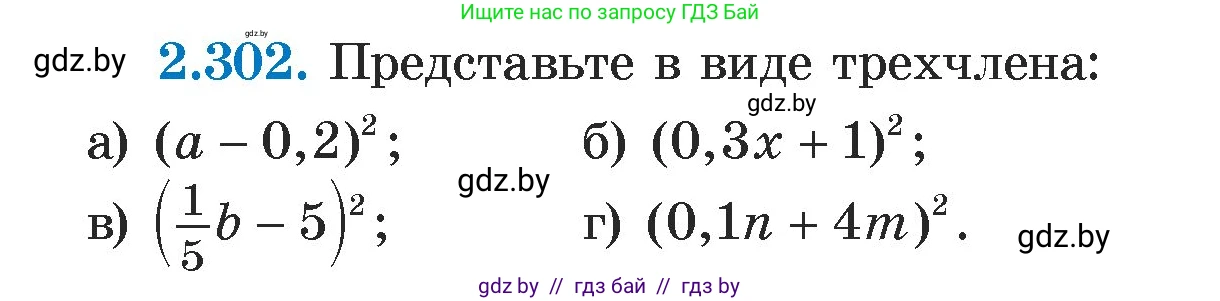 Алгебра, 7 класс Учебник, авторы: Арефьева Ирина Глебовна, Пирютко Ольга Николаевна, издательство Народная асвета, Минск, 2022, зелёного цвета, страница 114, номер 2.302, Условие