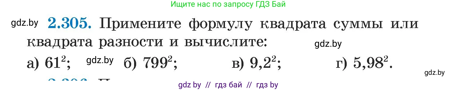 Алгебра, 7 класс Учебник, авторы: Арефьева Ирина Глебовна, Пирютко Ольга Николаевна, издательство Народная асвета, Минск, 2022, зелёного цвета, страница 114, номер 2.305, Условие