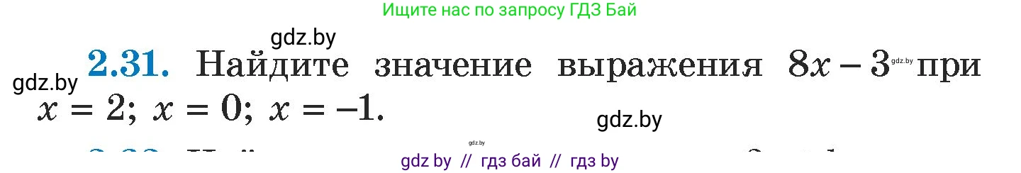 Алгебра, 7 класс Учебник, авторы: Арефьева Ирина Глебовна, Пирютко Ольга Николаевна, издательство Народная асвета, Минск, 2022, зелёного цвета, страница 52, номер 2.31, Условие