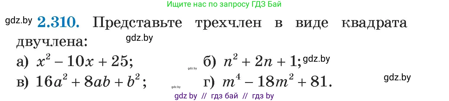 Алгебра, 7 класс Учебник, авторы: Арефьева Ирина Глебовна, Пирютко Ольга Николаевна, издательство Народная асвета, Минск, 2022, зелёного цвета, страница 115, номер 2.310, Условие