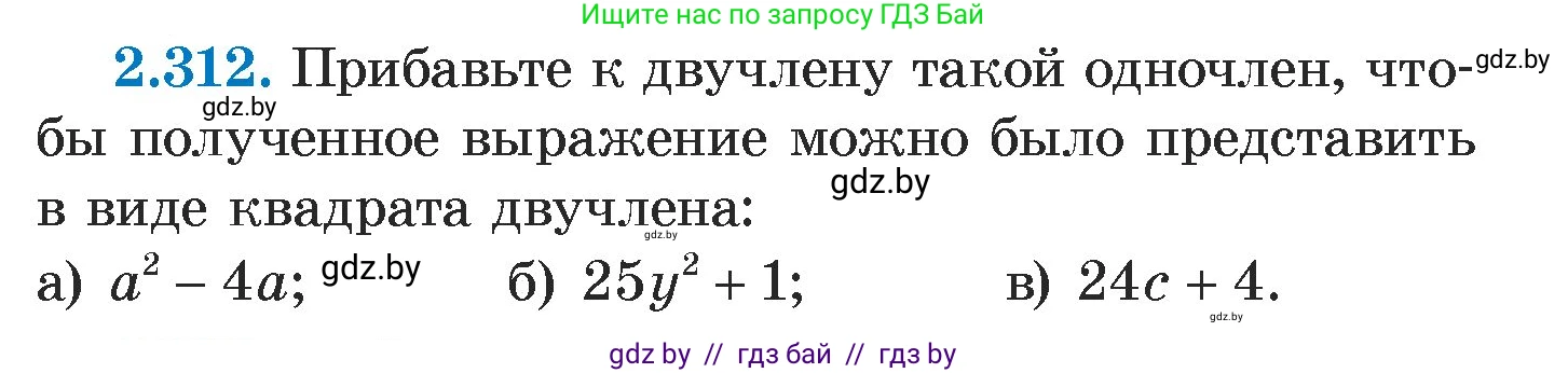 Алгебра, 7 класс Учебник, авторы: Арефьева Ирина Глебовна, Пирютко Ольга Николаевна, издательство Народная асвета, Минск, 2022, зелёного цвета, страница 115, номер 2.312, Условие