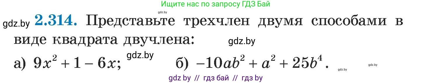 Алгебра, 7 класс Учебник, авторы: Арефьева Ирина Глебовна, Пирютко Ольга Николаевна, издательство Народная асвета, Минск, 2022, зелёного цвета, страница 115, номер 2.314, Условие