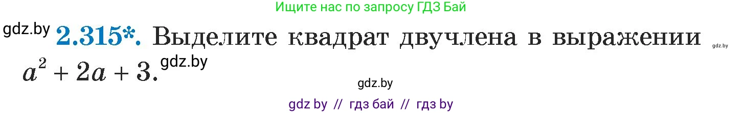 Алгебра, 7 класс Учебник, авторы: Арефьева Ирина Глебовна, Пирютко Ольга Николаевна, издательство Народная асвета, Минск, 2022, зелёного цвета, страница 115, номер 2.315, Условие