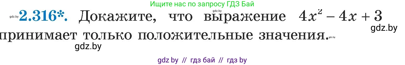 Алгебра, 7 класс Учебник, авторы: Арефьева Ирина Глебовна, Пирютко Ольга Николаевна, издательство Народная асвета, Минск, 2022, зелёного цвета, страница 115, номер 2.316, Условие
