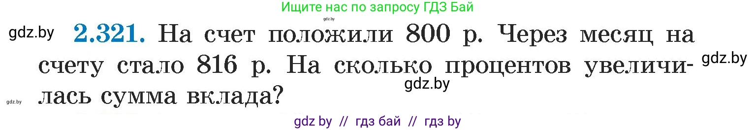 Алгебра, 7 класс Учебник, авторы: Арефьева Ирина Глебовна, Пирютко Ольга Николаевна, издательство Народная асвета, Минск, 2022, зелёного цвета, страница 116, номер 2.321, Условие
