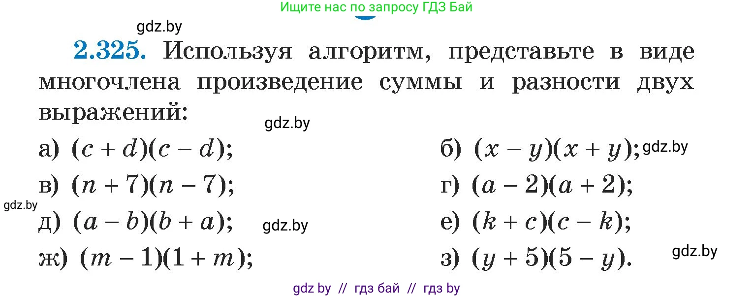 Алгебра, 7 класс Учебник, авторы: Арефьева Ирина Глебовна, Пирютко Ольга Николаевна, издательство Народная асвета, Минск, 2022, зелёного цвета, страница 119, номер 2.325, Условие