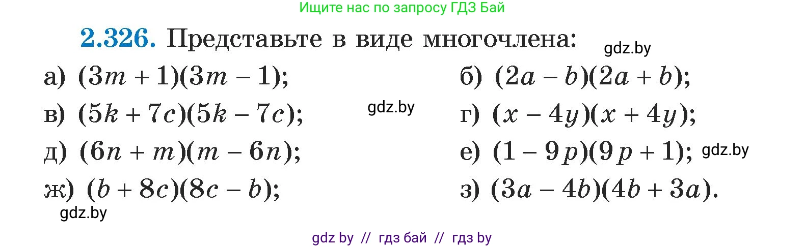 Алгебра, 7 класс Учебник, авторы: Арефьева Ирина Глебовна, Пирютко Ольга Николаевна, издательство Народная асвета, Минск, 2022, зелёного цвета, страница 119, номер 2.326, Условие