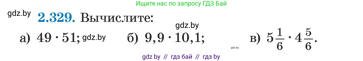 Алгебра, 7 класс Учебник, авторы: Арефьева Ирина Глебовна, Пирютко Ольга Николаевна, издательство Народная асвета, Минск, 2022, зелёного цвета, страница 120, номер 2.329, Условие
