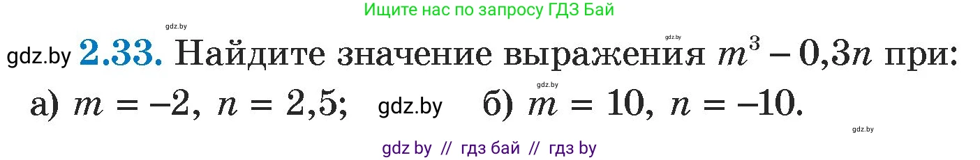 Алгебра, 7 класс Учебник, авторы: Арефьева Ирина Глебовна, Пирютко Ольга Николаевна, издательство Народная асвета, Минск, 2022, зелёного цвета, страница 52, номер 2.33, Условие