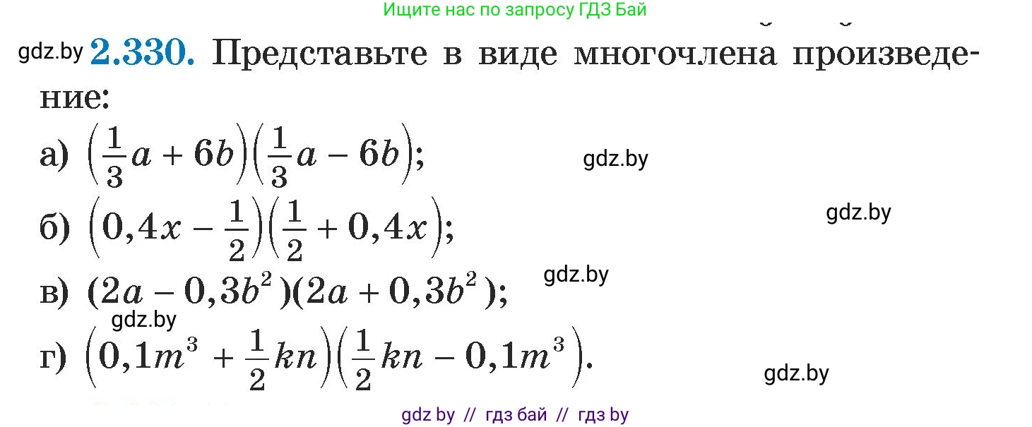 Алгебра, 7 класс Учебник, авторы: Арефьева Ирина Глебовна, Пирютко Ольга Николаевна, издательство Народная асвета, Минск, 2022, зелёного цвета, страница 120, номер 2.330, Условие
