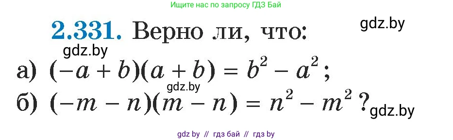 Алгебра, 7 класс Учебник, авторы: Арефьева Ирина Глебовна, Пирютко Ольга Николаевна, издательство Народная асвета, Минск, 2022, зелёного цвета, страница 120, номер 2.331, Условие