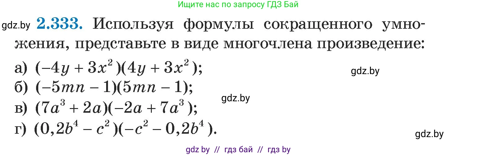Алгебра, 7 класс Учебник, авторы: Арефьева Ирина Глебовна, Пирютко Ольга Николаевна, издательство Народная асвета, Минск, 2022, зелёного цвета, страница 120, номер 2.333, Условие