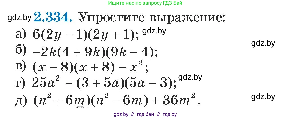 Алгебра, 7 класс Учебник, авторы: Арефьева Ирина Глебовна, Пирютко Ольга Николаевна, издательство Народная асвета, Минск, 2022, зелёного цвета, страница 121, номер 2.334, Условие