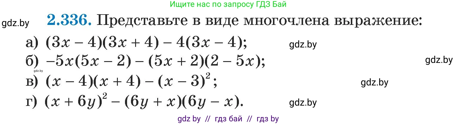 Алгебра, 7 класс Учебник, авторы: Арефьева Ирина Глебовна, Пирютко Ольга Николаевна, издательство Народная асвета, Минск, 2022, зелёного цвета, страница 121, номер 2.336, Условие