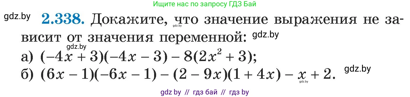 Алгебра, 7 класс Учебник, авторы: Арефьева Ирина Глебовна, Пирютко Ольга Николаевна, издательство Народная асвета, Минск, 2022, зелёного цвета, страница 121, номер 2.338, Условие