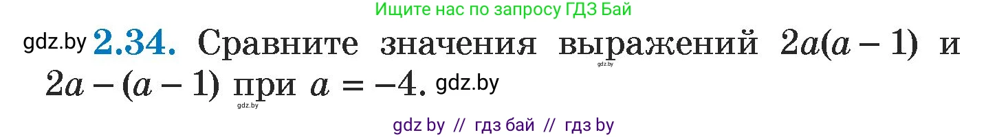 Алгебра, 7 класс Учебник, авторы: Арефьева Ирина Глебовна, Пирютко Ольга Николаевна, издательство Народная асвета, Минск, 2022, зелёного цвета, страница 52, номер 2.34, Условие