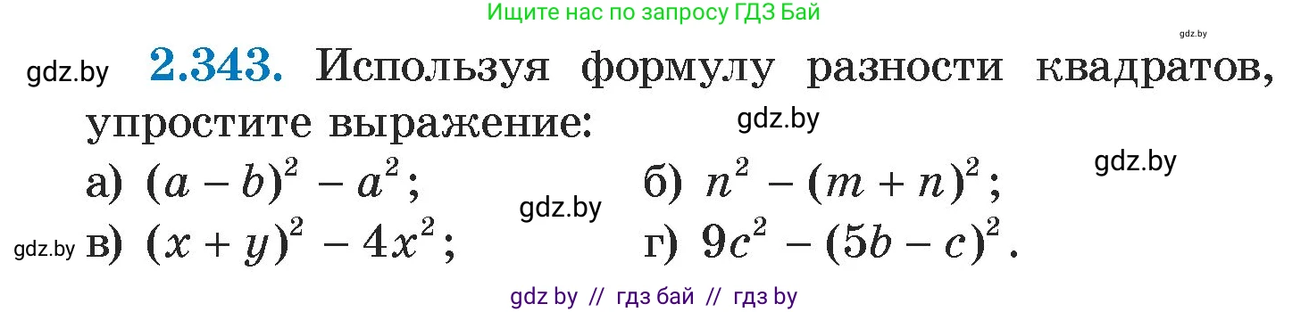 Алгебра, 7 класс Учебник, авторы: Арефьева Ирина Глебовна, Пирютко Ольга Николаевна, издательство Народная асвета, Минск, 2022, зелёного цвета, страница 122, номер 2.343, Условие