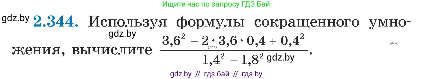 Алгебра, 7 класс Учебник, авторы: Арефьева Ирина Глебовна, Пирютко Ольга Николаевна, издательство Народная асвета, Минск, 2022, зелёного цвета, страница 122, номер 2.344, Условие
