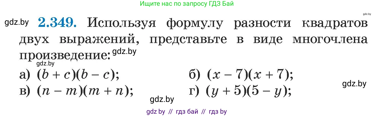 Алгебра, 7 класс Учебник, авторы: Арефьева Ирина Глебовна, Пирютко Ольга Николаевна, издательство Народная асвета, Минск, 2022, зелёного цвета, страница 122, номер 2.349, Условие