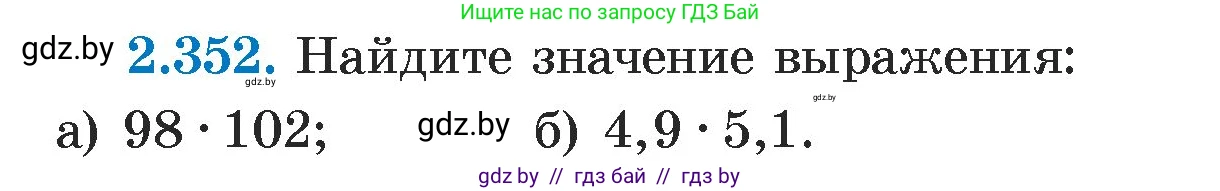 Алгебра, 7 класс Учебник, авторы: Арефьева Ирина Глебовна, Пирютко Ольга Николаевна, издательство Народная асвета, Минск, 2022, зелёного цвета, страница 123, номер 2.352, Условие
