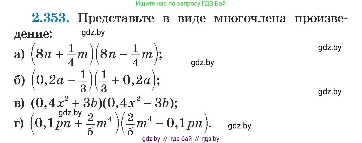 Алгебра, 7 класс Учебник, авторы: Арефьева Ирина Глебовна, Пирютко Ольга Николаевна, издательство Народная асвета, Минск, 2022, зелёного цвета, страница 123, номер 2.353, Условие