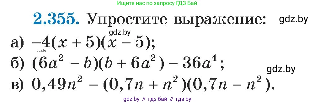 Алгебра, 7 класс Учебник, авторы: Арефьева Ирина Глебовна, Пирютко Ольга Николаевна, издательство Народная асвета, Минск, 2022, зелёного цвета, страница 123, номер 2.355, Условие