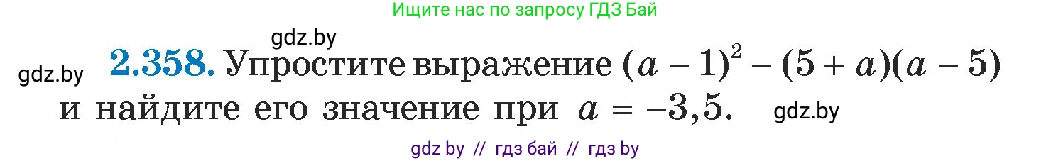 Алгебра, 7 класс Учебник, авторы: Арефьева Ирина Глебовна, Пирютко Ольга Николаевна, издательство Народная асвета, Минск, 2022, зелёного цвета, страница 124, номер 2.358, Условие
