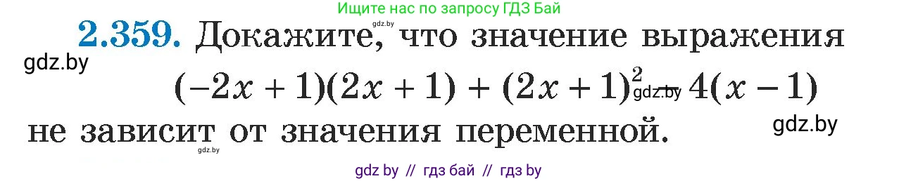 Алгебра, 7 класс Учебник, авторы: Арефьева Ирина Глебовна, Пирютко Ольга Николаевна, издательство Народная асвета, Минск, 2022, зелёного цвета, страница 124, номер 2.359, Условие