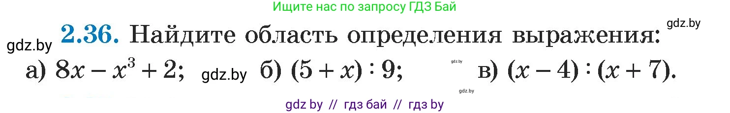 Алгебра, 7 класс Учебник, авторы: Арефьева Ирина Глебовна, Пирютко Ольга Николаевна, издательство Народная асвета, Минск, 2022, зелёного цвета, страница 52, номер 2.36, Условие