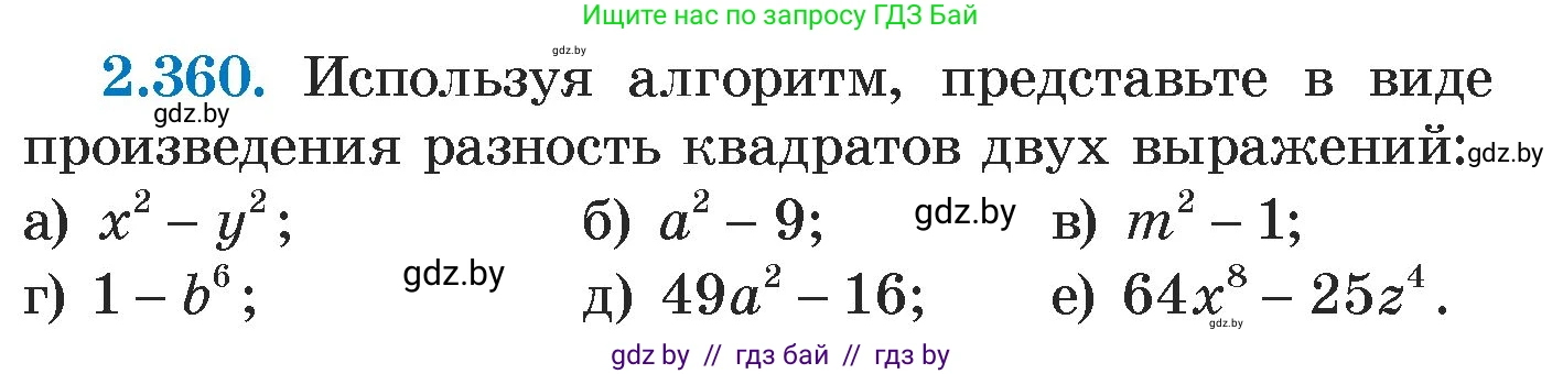 Алгебра, 7 класс Учебник, авторы: Арефьева Ирина Глебовна, Пирютко Ольга Николаевна, издательство Народная асвета, Минск, 2022, зелёного цвета, страница 124, номер 2.360, Условие