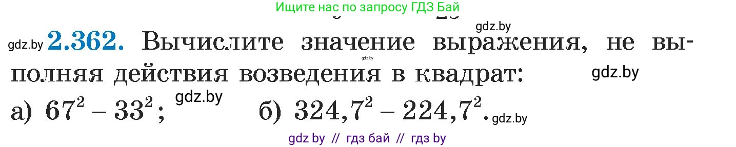 Алгебра, 7 класс Учебник, авторы: Арефьева Ирина Глебовна, Пирютко Ольга Николаевна, издательство Народная асвета, Минск, 2022, зелёного цвета, страница 124, номер 2.362, Условие