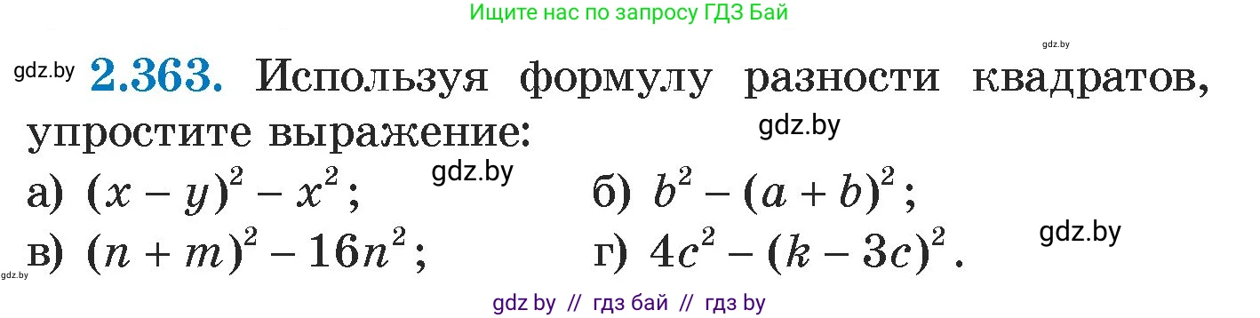 Алгебра, 7 класс Учебник, авторы: Арефьева Ирина Глебовна, Пирютко Ольга Николаевна, издательство Народная асвета, Минск, 2022, зелёного цвета, страница 124, номер 2.363, Условие