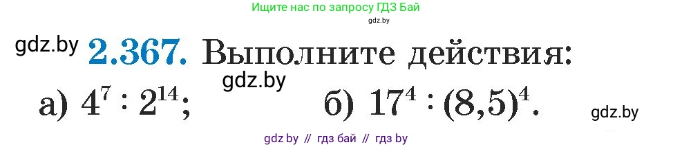 Алгебра, 7 класс Учебник, авторы: Арефьева Ирина Глебовна, Пирютко Ольга Николаевна, издательство Народная асвета, Минск, 2022, зелёного цвета, страница 125, номер 2.367, Условие