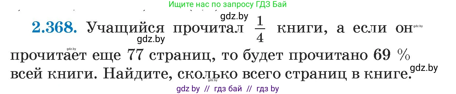 Алгебра, 7 класс Учебник, авторы: Арефьева Ирина Глебовна, Пирютко Ольга Николаевна, издательство Народная асвета, Минск, 2022, зелёного цвета, страница 125, номер 2.368, Условие