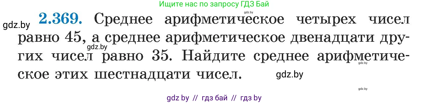 Алгебра, 7 класс Учебник, авторы: Арефьева Ирина Глебовна, Пирютко Ольга Николаевна, издательство Народная асвета, Минск, 2022, зелёного цвета, страница 125, номер 2.369, Условие