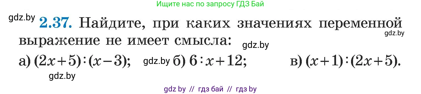 Алгебра, 7 класс Учебник, авторы: Арефьева Ирина Глебовна, Пирютко Ольга Николаевна, издательство Народная асвета, Минск, 2022, зелёного цвета, страница 52, номер 2.37, Условие
