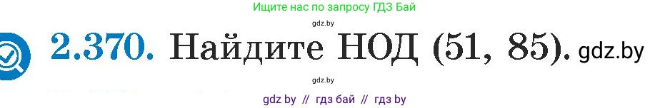 Алгебра, 7 класс Учебник, авторы: Арефьева Ирина Глебовна, Пирютко Ольга Николаевна, издательство Народная асвета, Минск, 2022, зелёного цвета, страница 125, номер 2.370, Условие